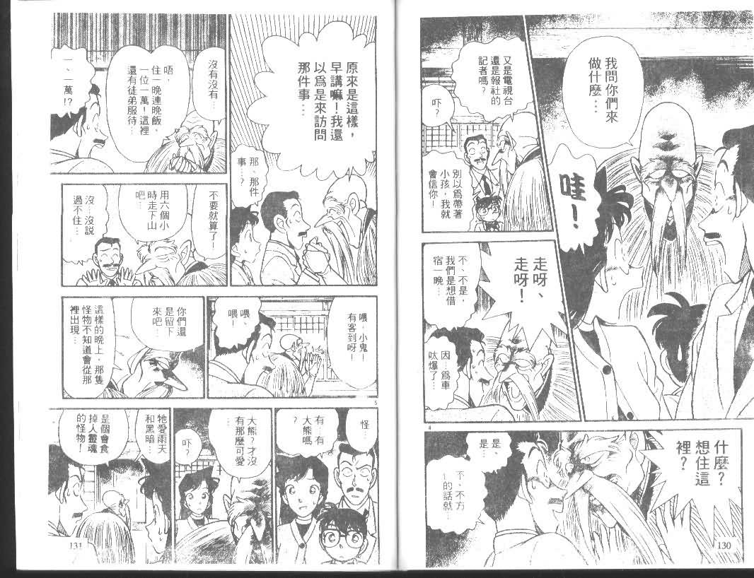 《名侦探柯南》漫画最新章节第11卷免费下拉式在线观看章节第【64】张图片