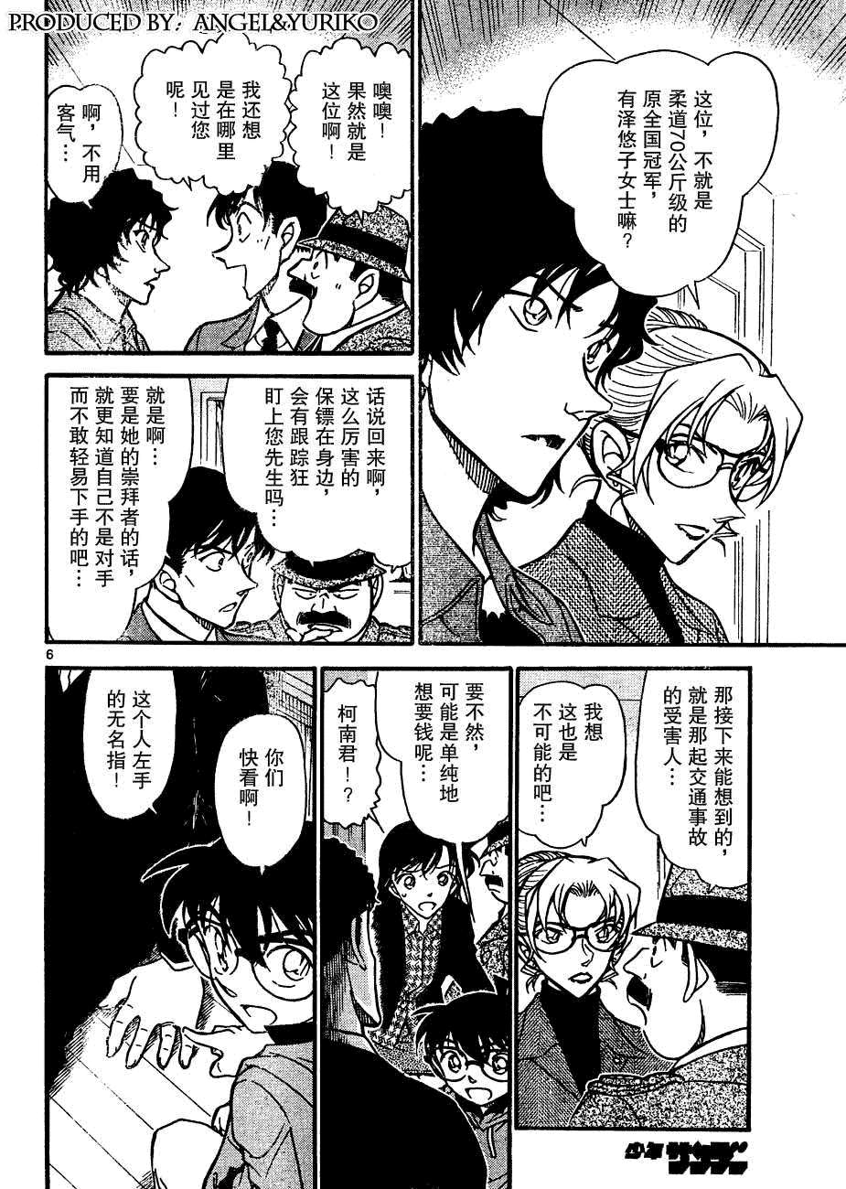 《名侦探柯南》漫画最新章节第644话免费下拉式在线观看章节第【6】张图片