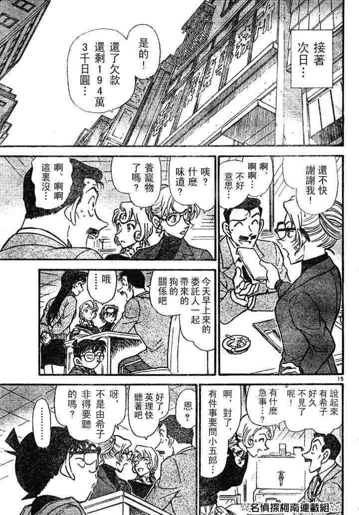 《名侦探柯南》漫画最新章节第41卷免费下拉式在线观看章节第【48】张图片