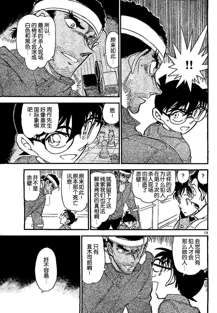 《名侦探柯南》漫画最新章节第685话免费下拉式在线观看章节第【13】张图片