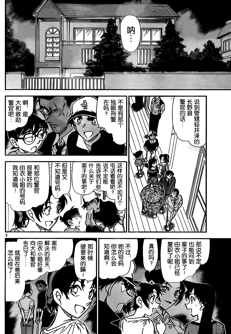 《名侦探柯南》漫画最新章节第783话免费下拉式在线观看章节第【6】张图片