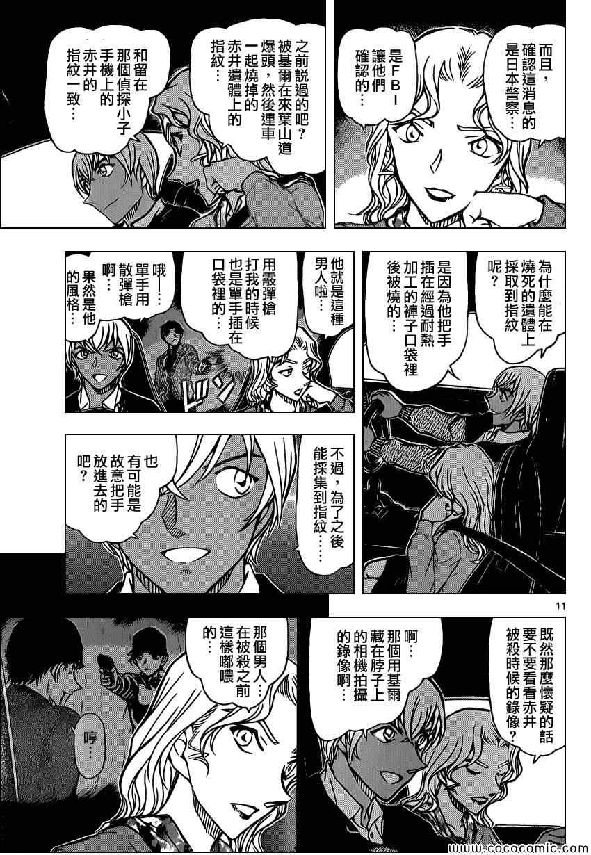 《名侦探柯南》漫画最新章节第894话免费下拉式在线观看章节第【12】张图片