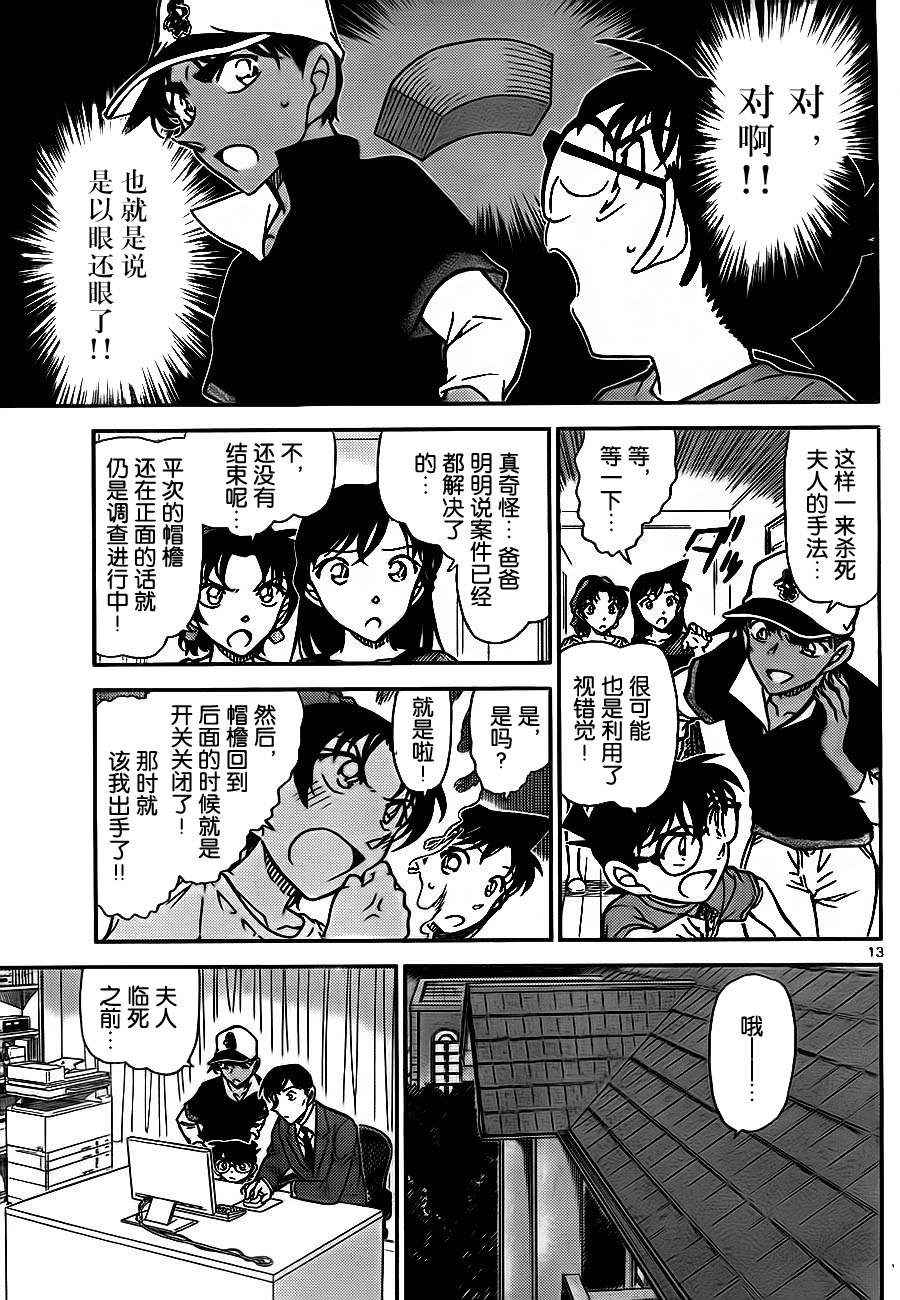 《名侦探柯南》漫画最新章节第785话免费下拉式在线观看章节第【14】张图片