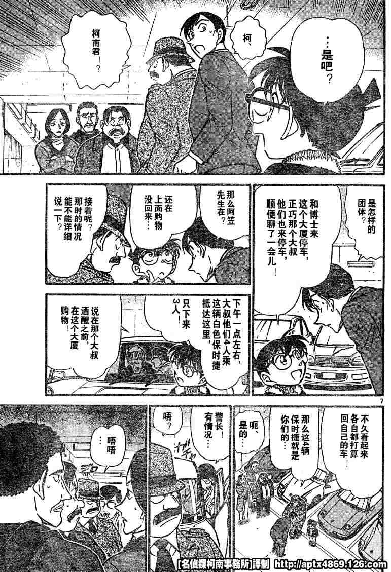 《名侦探柯南》漫画最新章节第41卷免费下拉式在线观看章节第【119】张图片