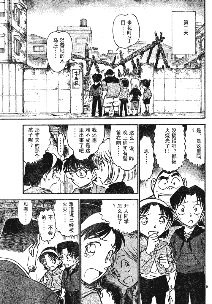 《名侦探柯南》漫画最新章节第639话免费下拉式在线观看章节第【387】张图片