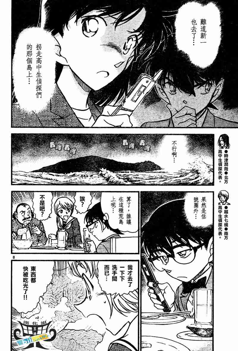 《名侦探柯南》漫画最新章节第564话免费下拉式在线观看章节第【8】张图片