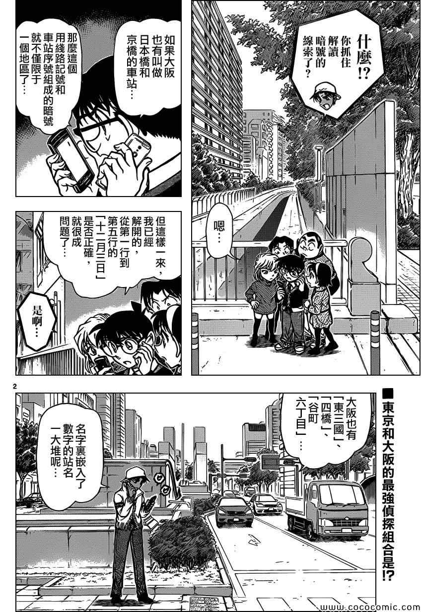 《名侦探柯南》漫画最新章节第880话免费下拉式在线观看章节第【3】张图片