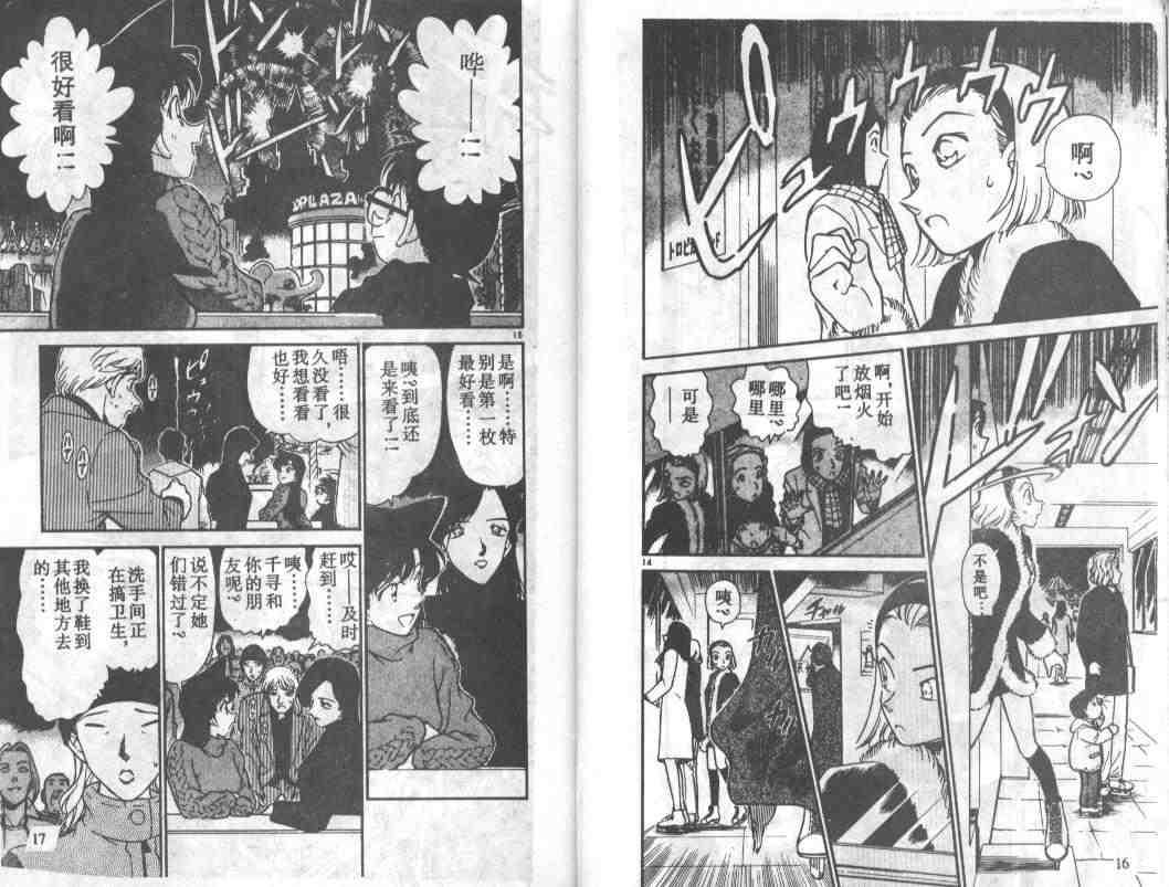 《名侦探柯南》漫画最新章节第25卷免费下拉式在线观看章节第【9】张图片
