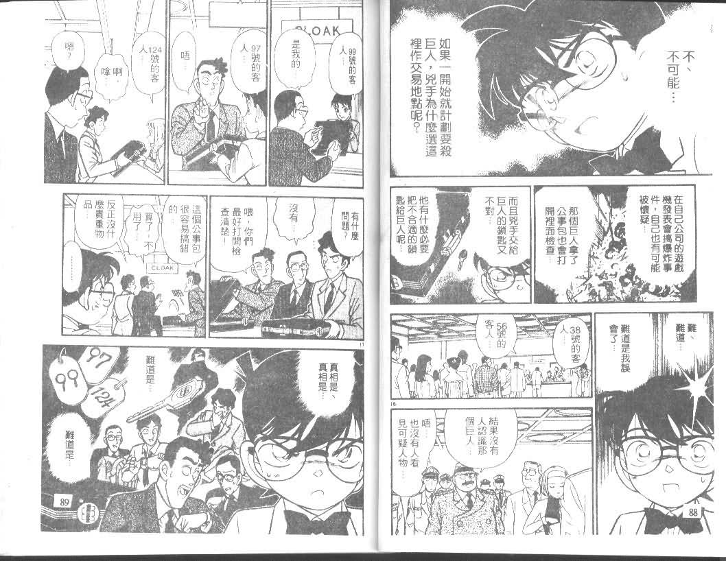 《名侦探柯南》漫画最新章节第12卷免费下拉式在线观看章节第【44】张图片