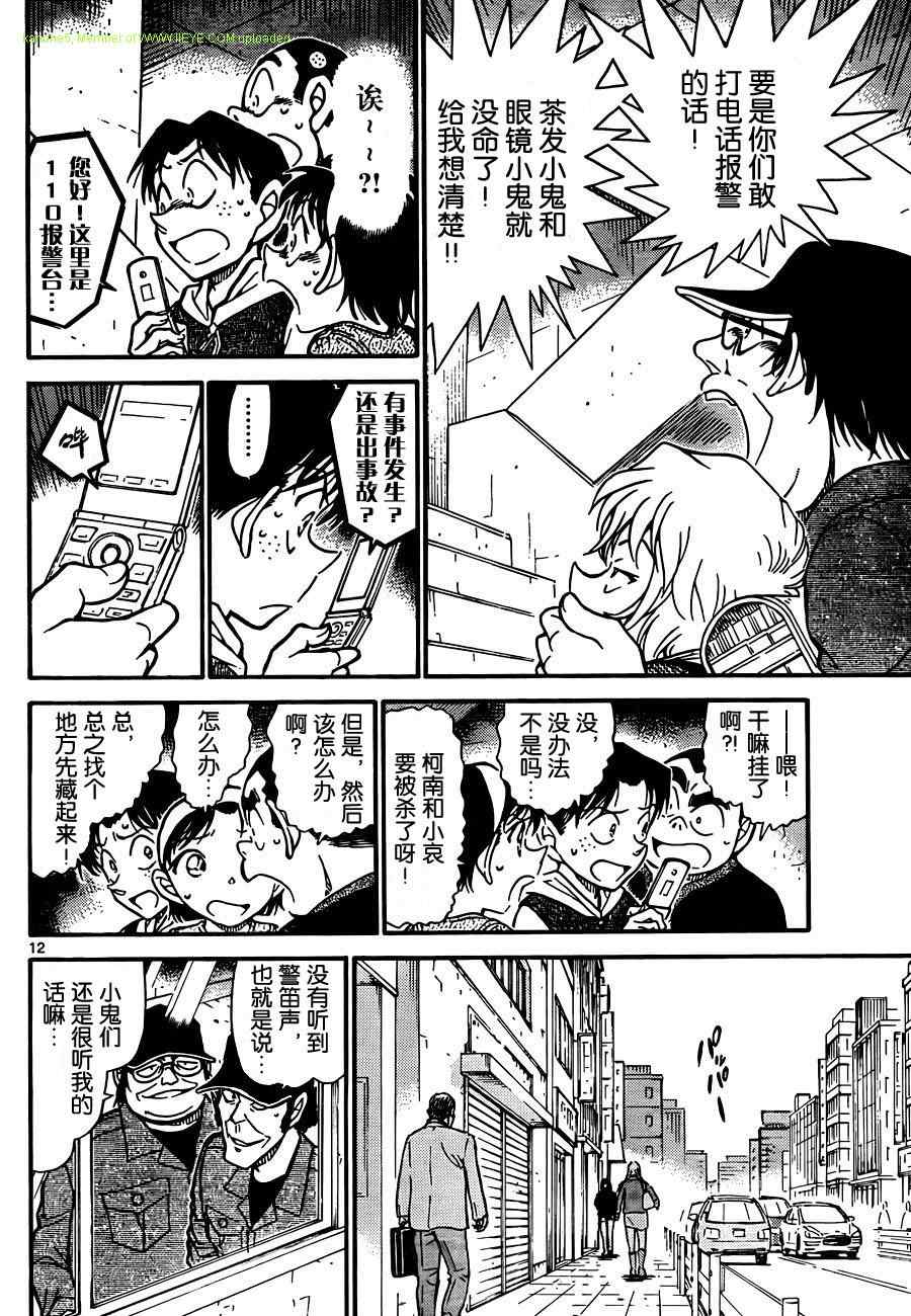 《名侦探柯南》漫画最新章节第754话免费下拉式在线观看章节第【13】张图片