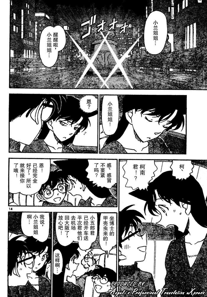 《名侦探柯南》漫画最新章节第654话免费下拉式在线观看章节第【14】张图片