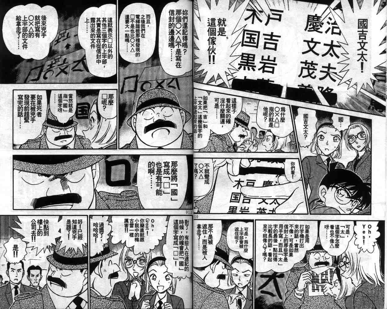 《名侦探柯南》漫画最新章节第34卷免费下拉式在线观看章节第【6】张图片