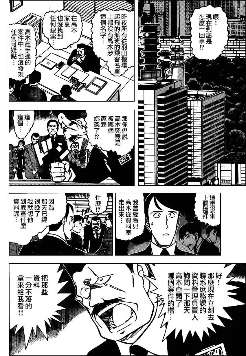 《名侦探柯南》漫画最新章节第805话免费下拉式在线观看章节第【13】张图片