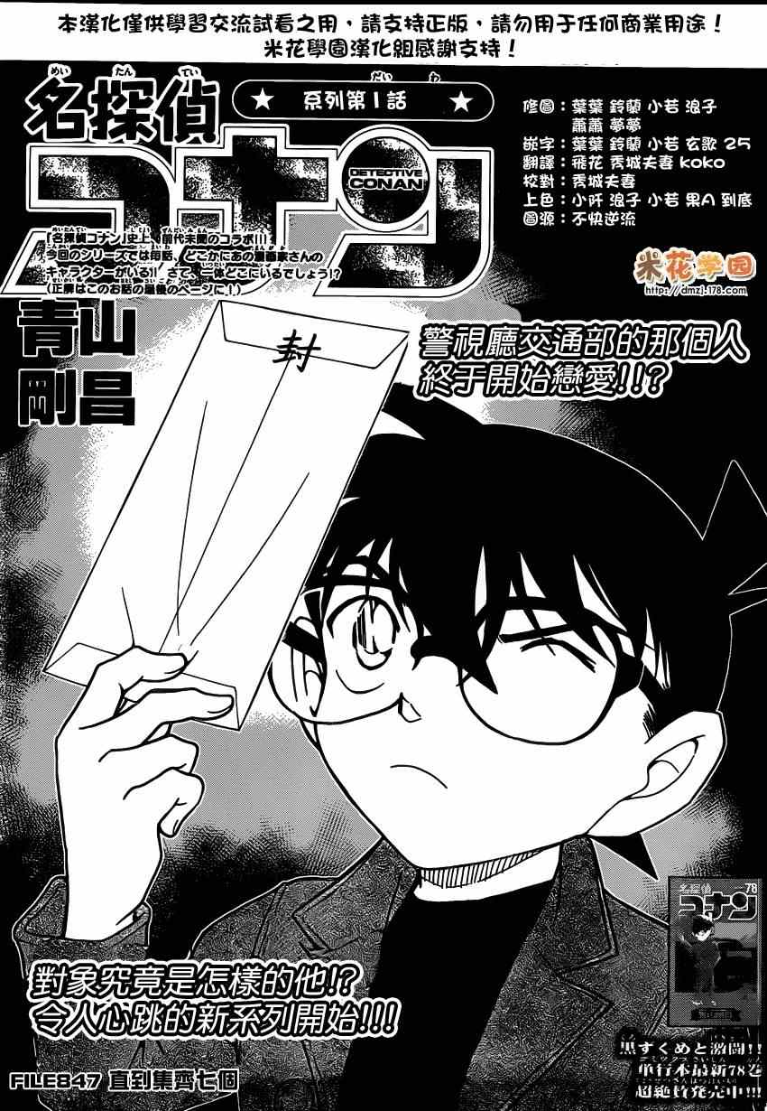 《名侦探柯南》漫画最新章节第847话免费下拉式在线观看章节第【2】张图片