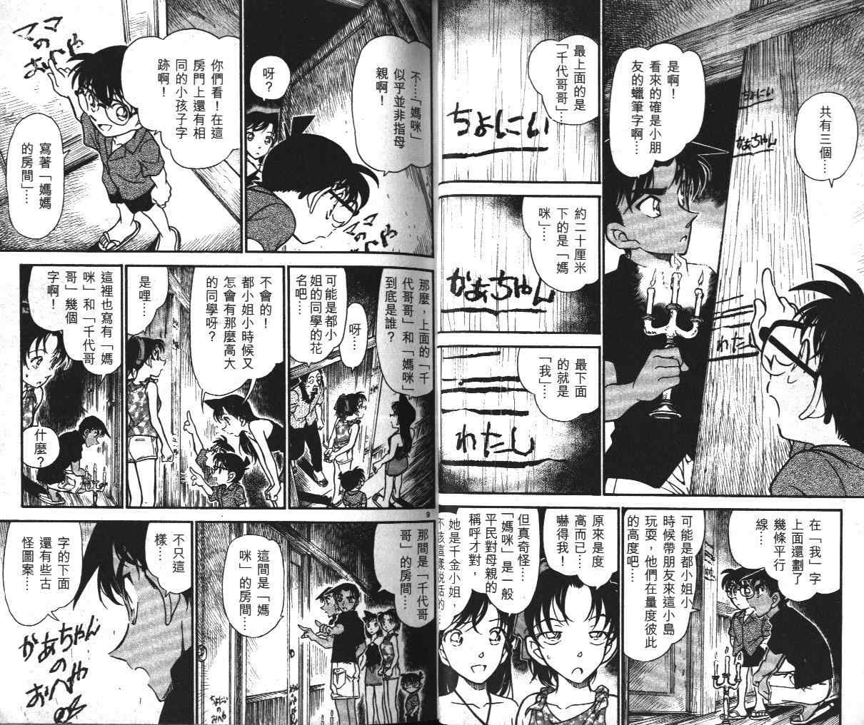 《名侦探柯南》漫画最新章节第36卷免费下拉式在线观看章节第【15】张图片