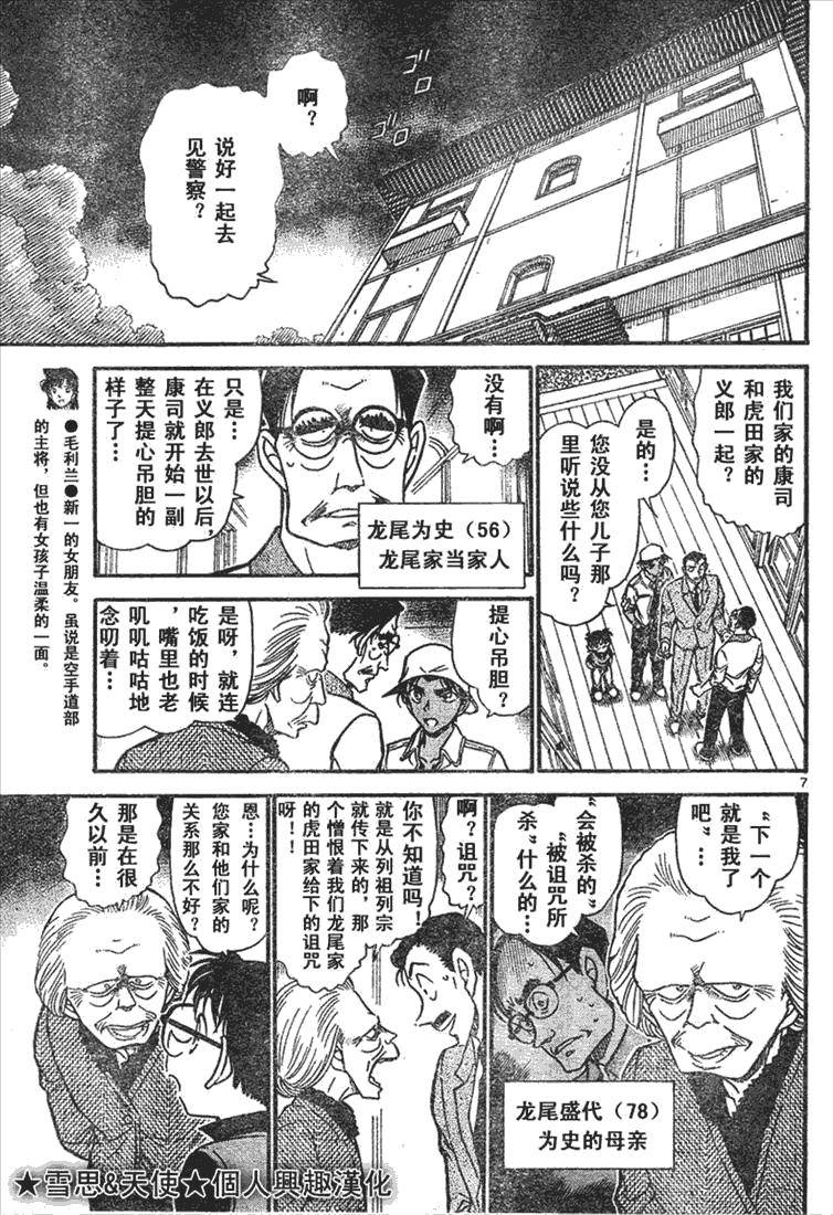 《名侦探柯南》漫画最新章节第639话免费下拉式在线观看章节第【261】张图片