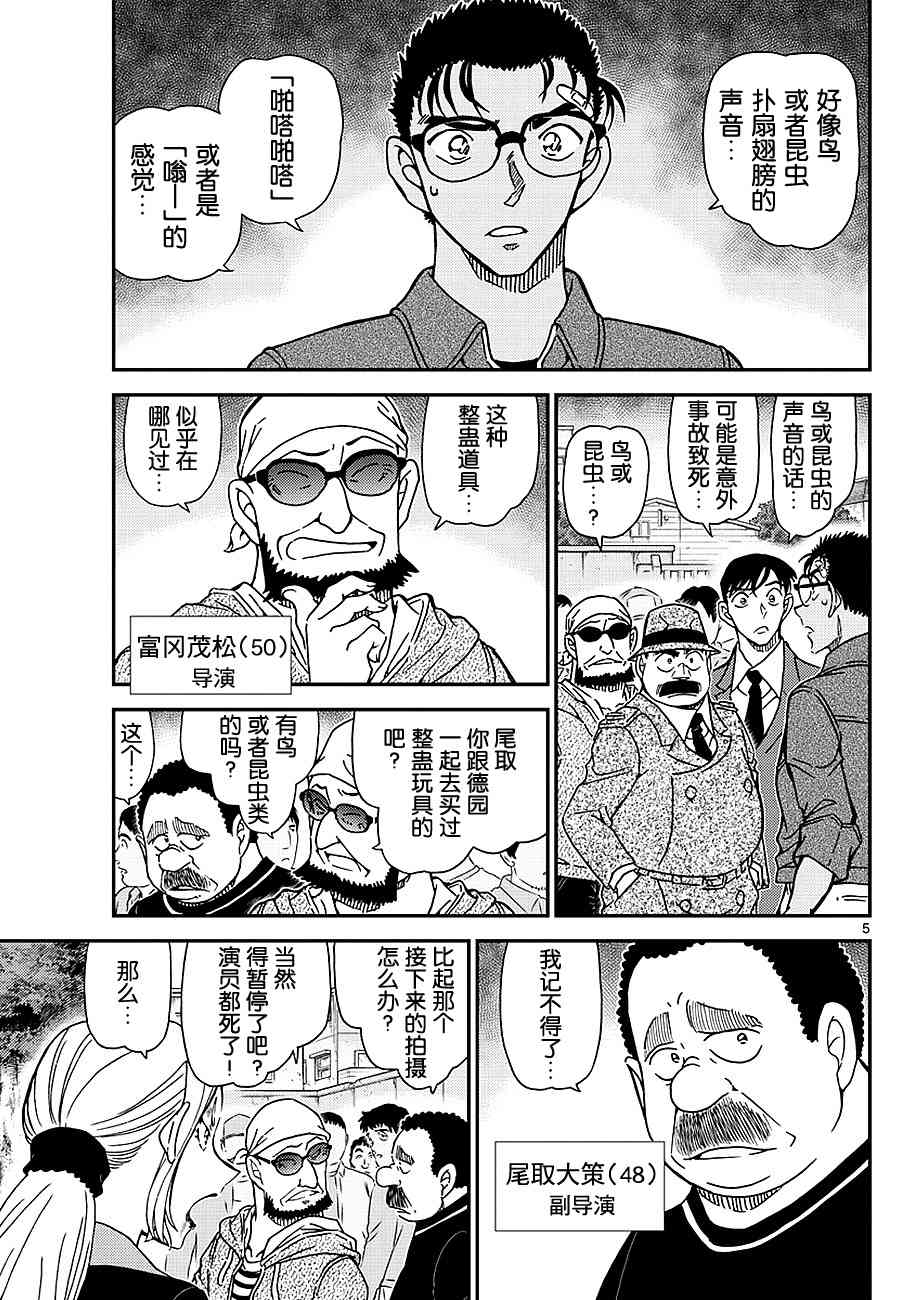 《名侦探柯南》漫画最新章节第1024话免费下拉式在线观看章节第【5】张图片