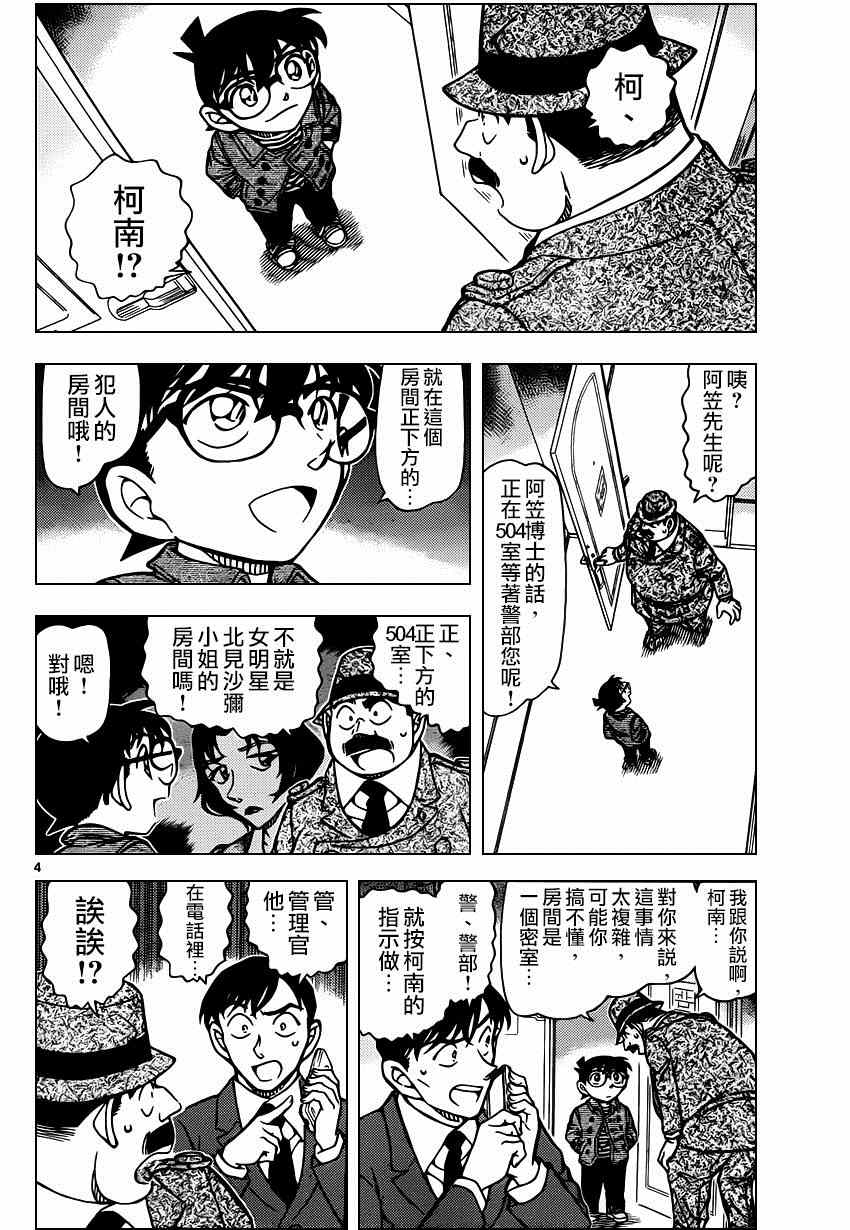 《名侦探柯南》漫画最新章节第920话免费下拉式在线观看章节第【5】张图片