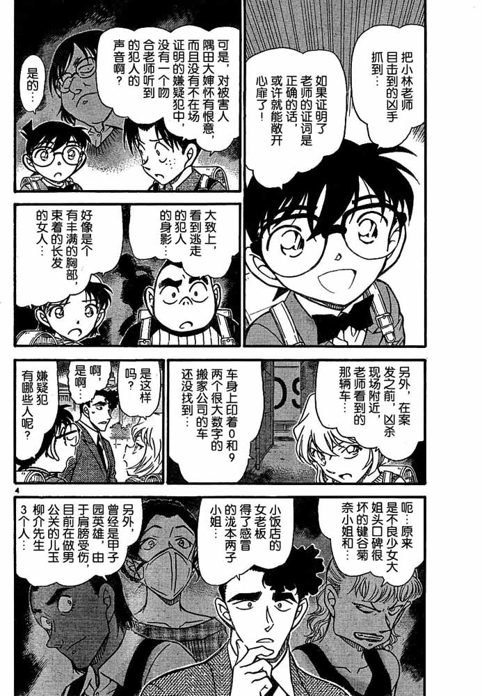 《名侦探柯南》漫画最新章节第708话免费下拉式在线观看章节第【4】张图片