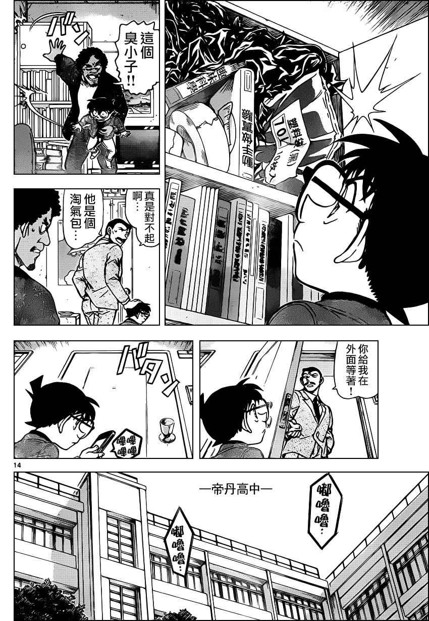 《名侦探柯南》漫画最新章节第943话免费下拉式在线观看章节第【15】张图片