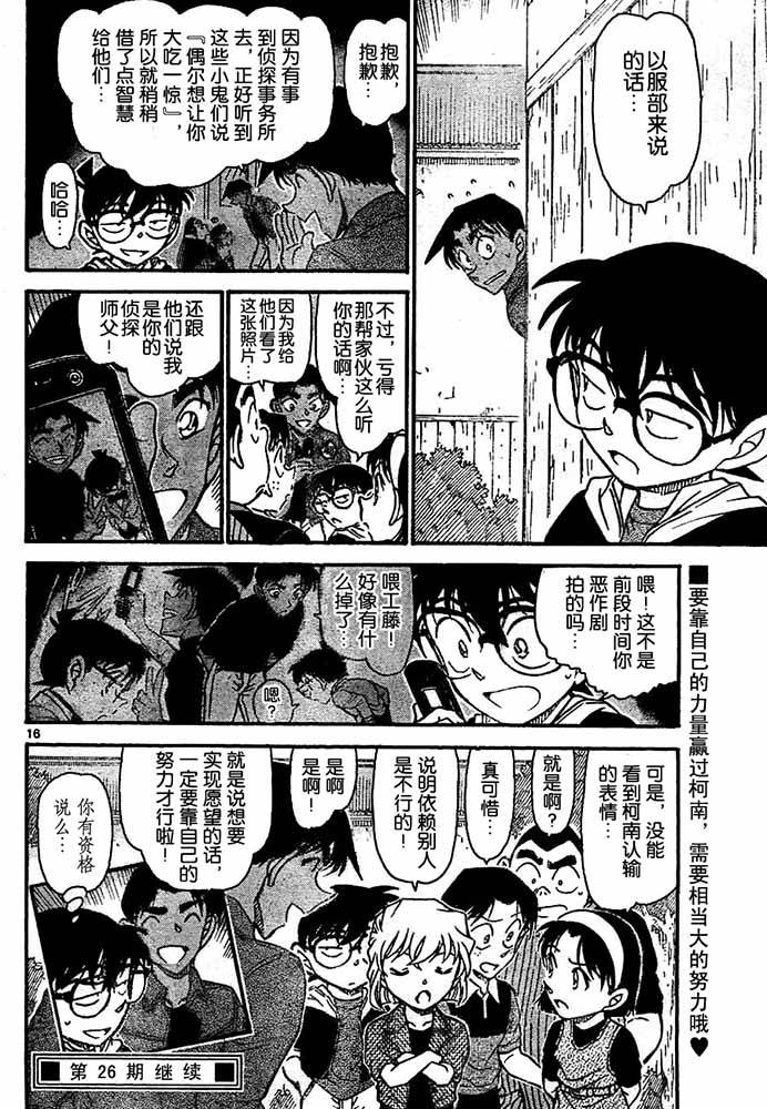 《名侦探柯南》漫画最新章节第692话免费下拉式在线观看章节第【16】张图片