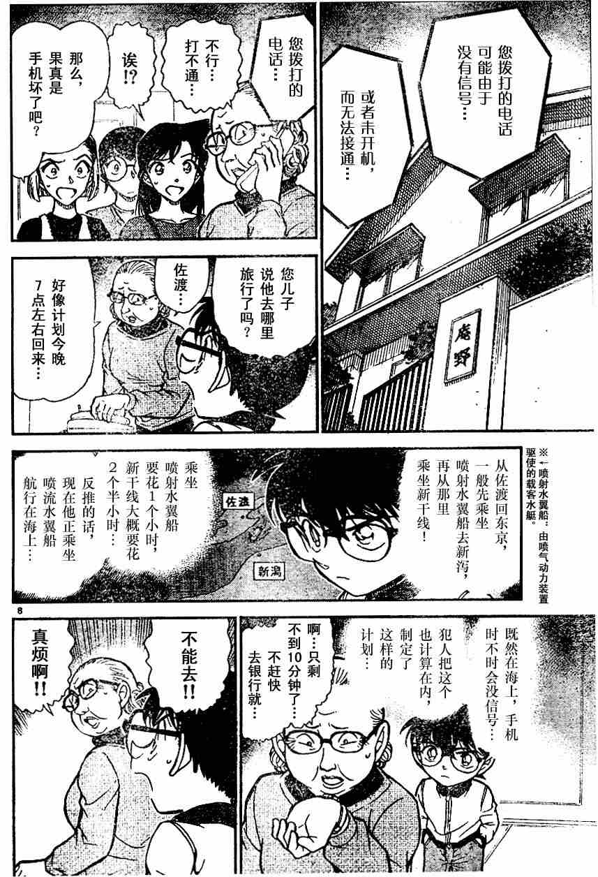 《名侦探柯南》漫画最新章节第586话免费下拉式在线观看章节第【8】张图片