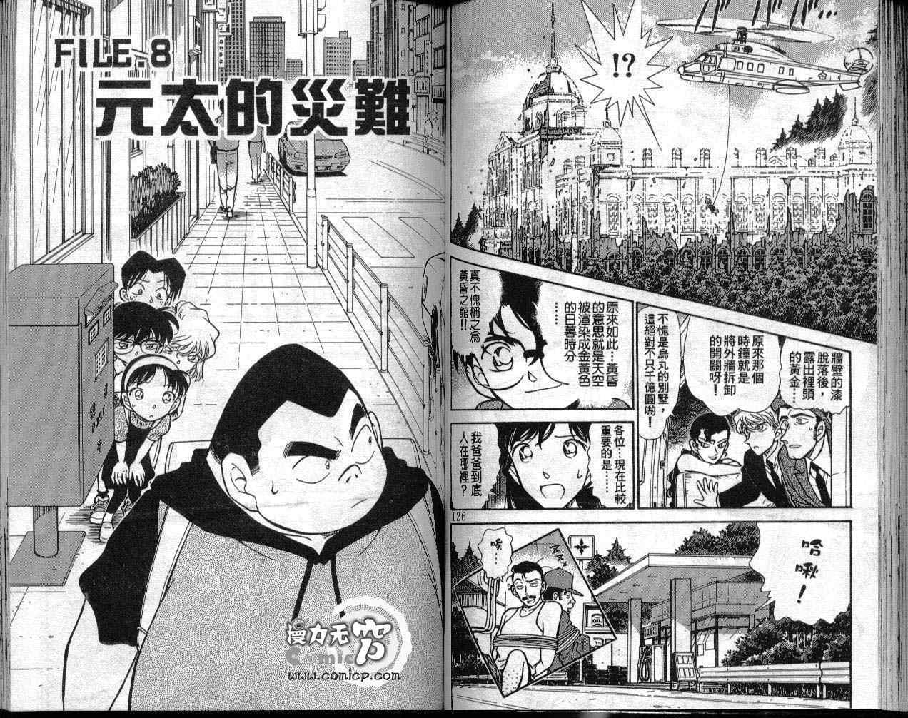 《名侦探柯南》漫画最新章节第30卷免费下拉式在线观看章节第【61】张图片