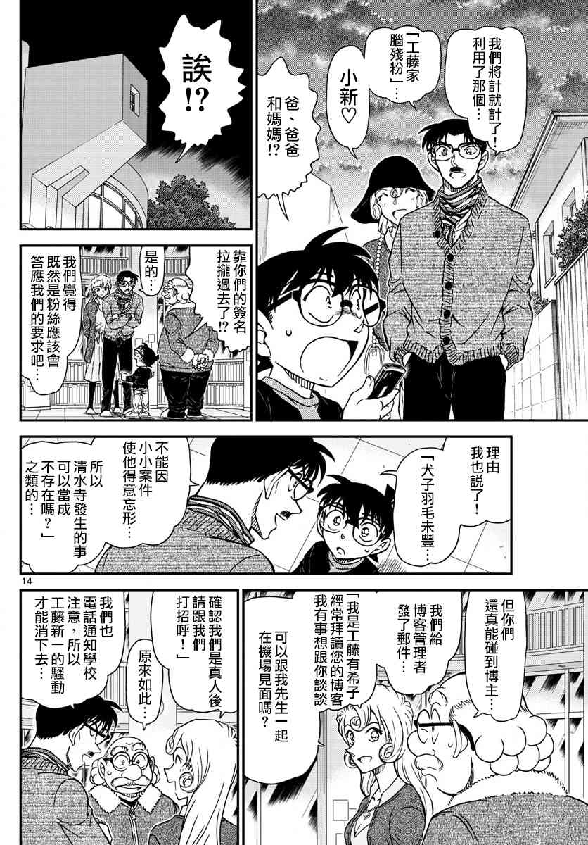 《名侦探柯南》漫画最新章节第1008话免费下拉式在线观看章节第【15】张图片