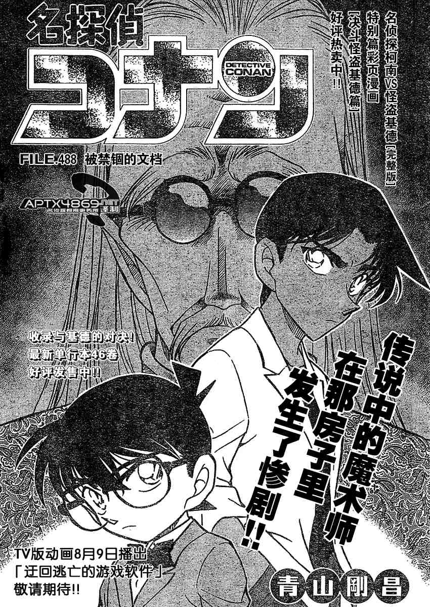 《名侦探柯南》漫画最新章节第47卷免费下拉式在线观看章节第【134】张图片