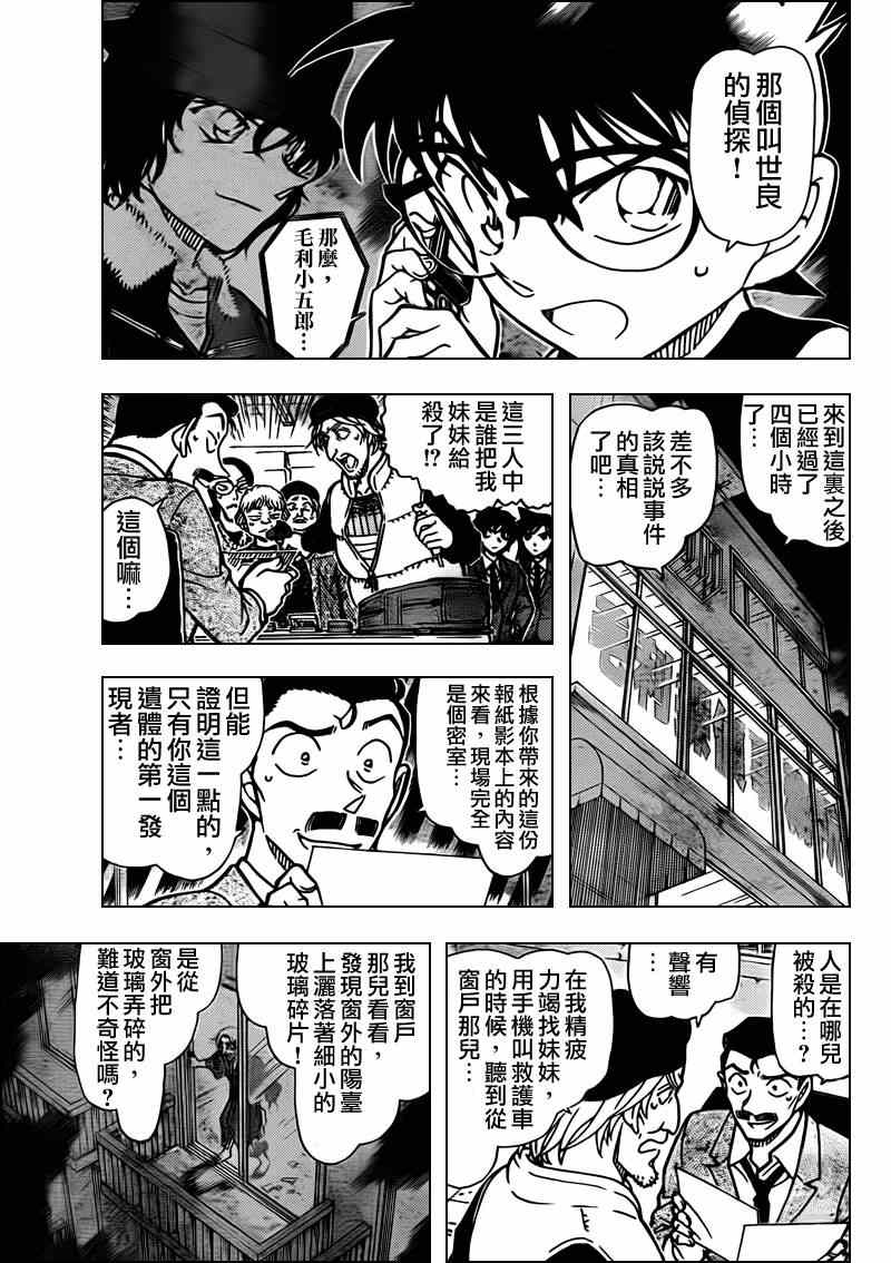 《名侦探柯南》漫画最新章节第772话免费下拉式在线观看章节第【6】张图片