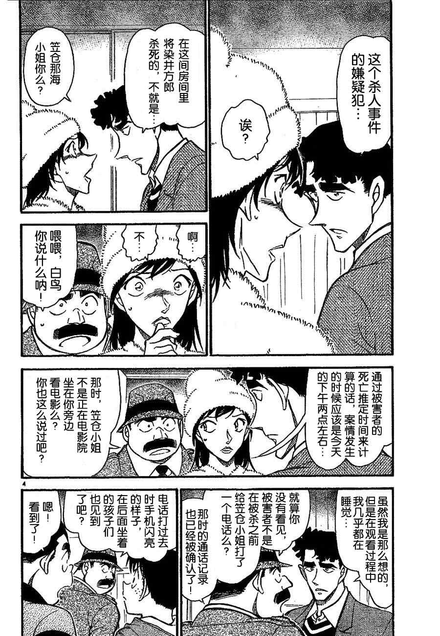 《名侦探柯南》漫画最新章节第689话免费下拉式在线观看章节第【4】张图片