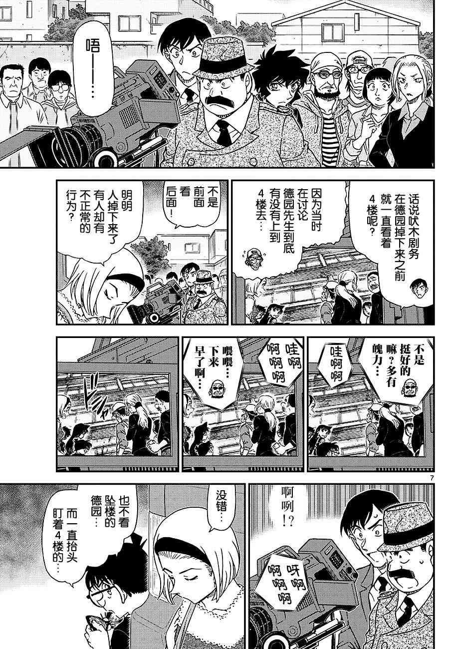 《名侦探柯南》漫画最新章节第1026话免费下拉式在线观看章节第【7】张图片