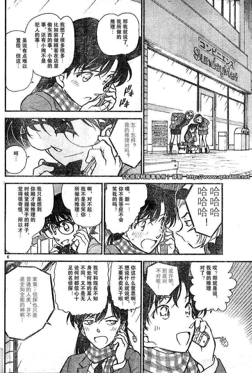 《名侦探柯南》漫画最新章节第42卷免费下拉式在线观看章节第【58】张图片