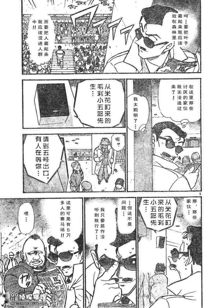 《名侦探柯南》漫画最新章节第594话免费下拉式在线观看章节第【5】张图片
