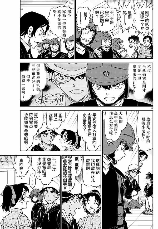 《名侦探柯南》漫画最新章节第1019话免费下拉式在线观看章节第【5】张图片