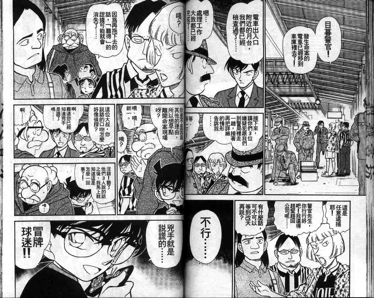 《名侦探柯南》漫画最新章节第34卷免费下拉式在线观看章节第【56】张图片