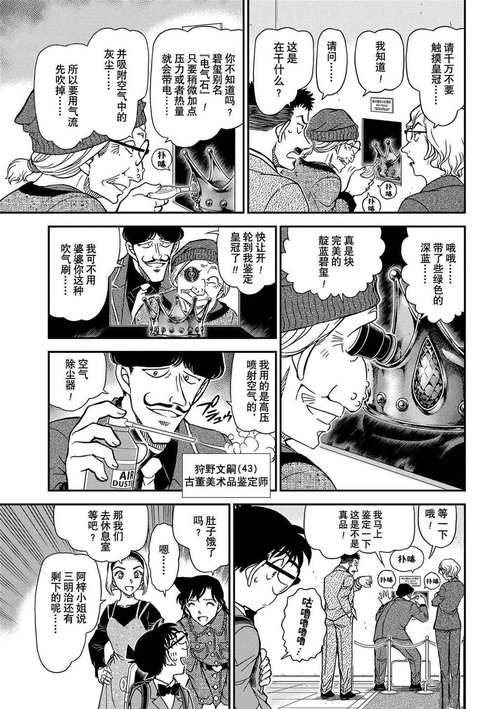 《名侦探柯南》漫画最新章节第1100话 试看版免费下拉式在线观看章节第【9】张图片