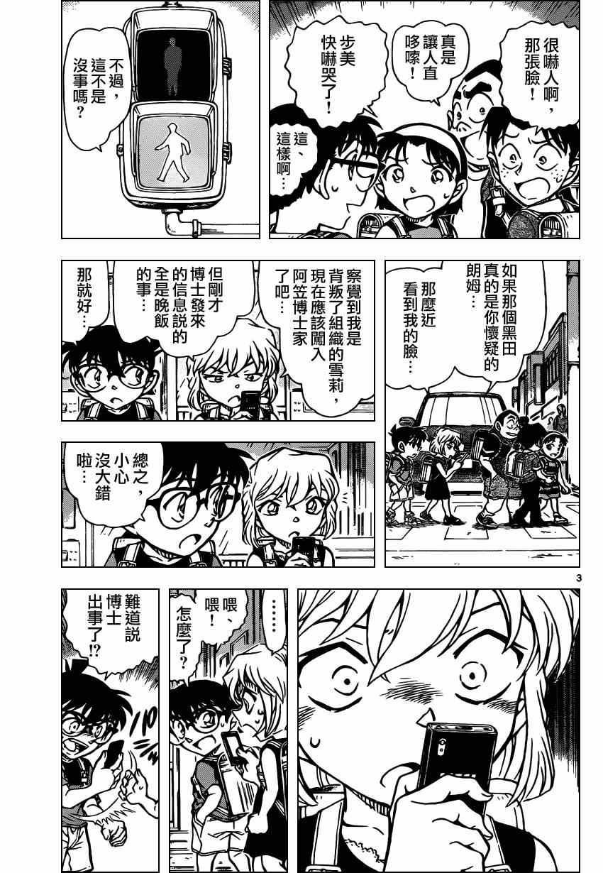 《名侦探柯南》漫画最新章节第925话免费下拉式在线观看章节第【4】张图片