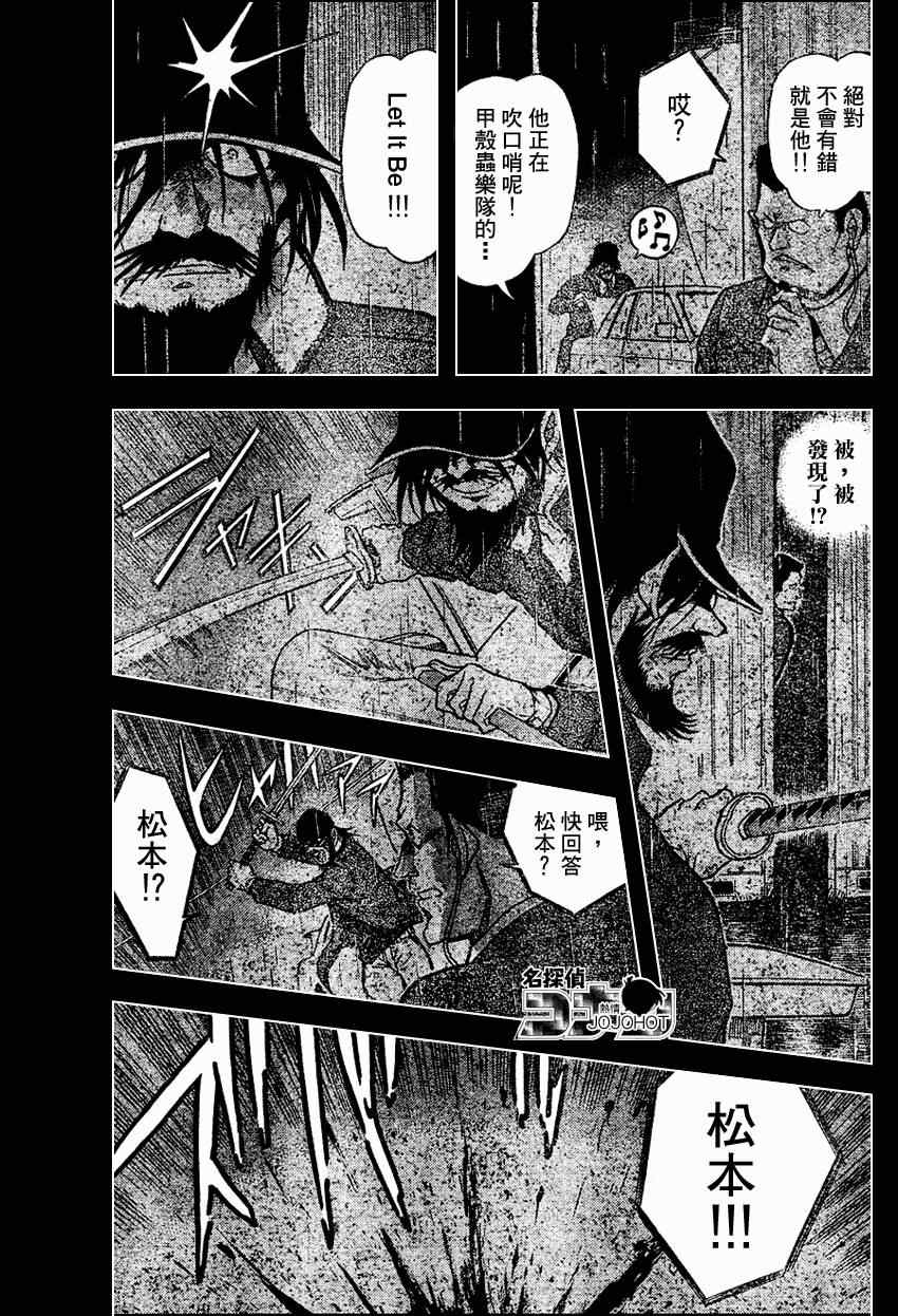 《名侦探柯南》漫画最新章节第670话免费下拉式在线观看章节第【4】张图片