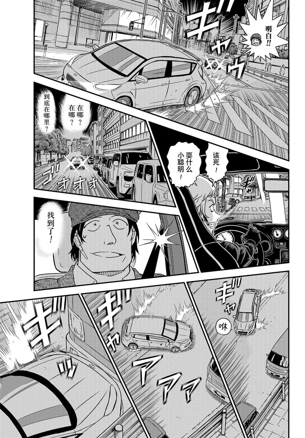 《名侦探柯南》漫画最新章节第1063话 试看版免费下拉式在线观看章节第【5】张图片