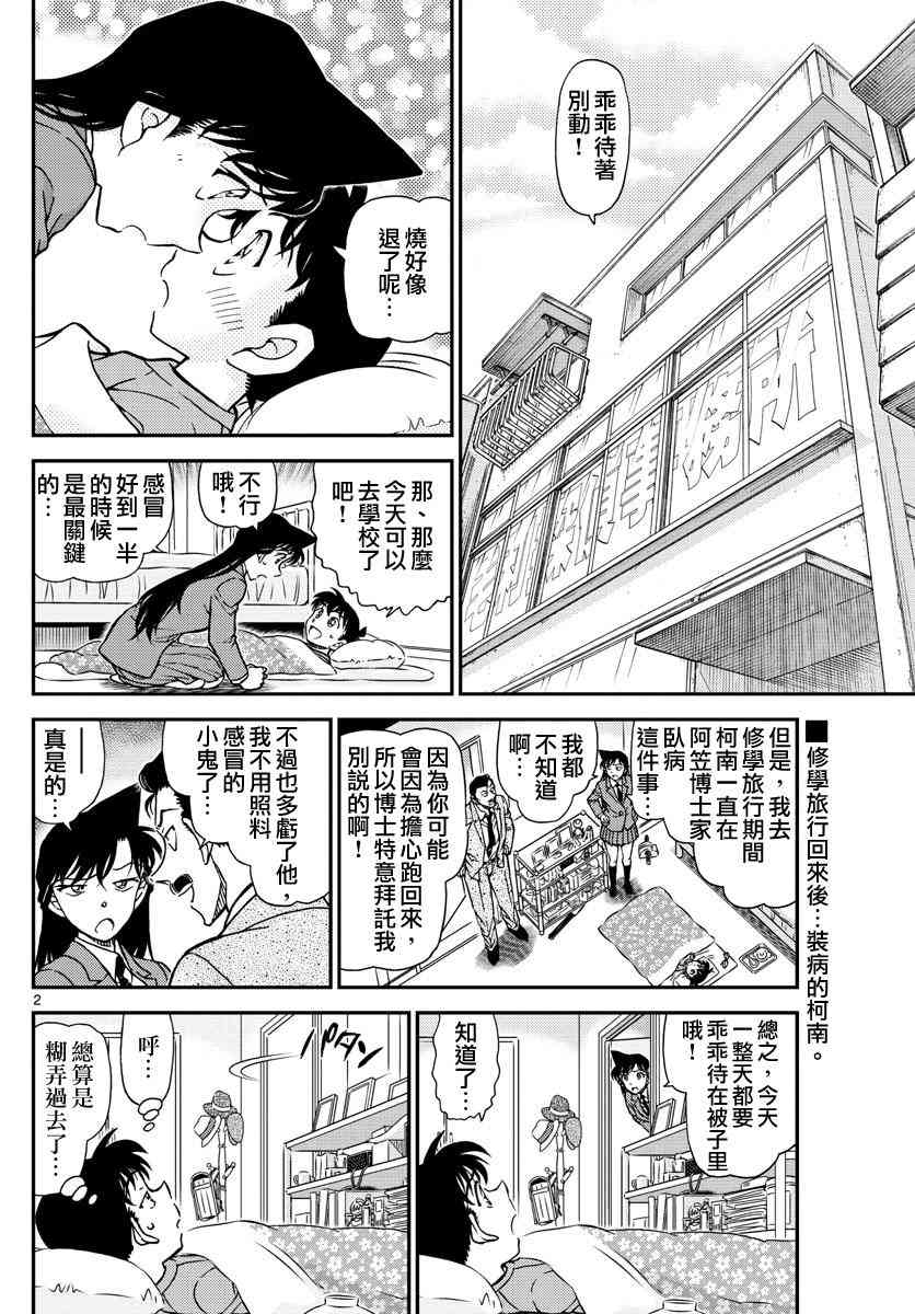 《名侦探柯南》漫画最新章节第1006话免费下拉式在线观看章节第【2】张图片