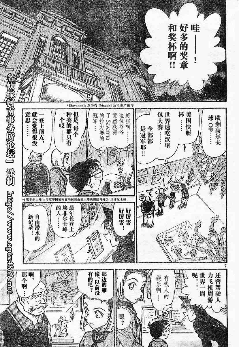 《名侦探柯南》漫画最新章节第44卷免费下拉式在线观看章节第【103】张图片