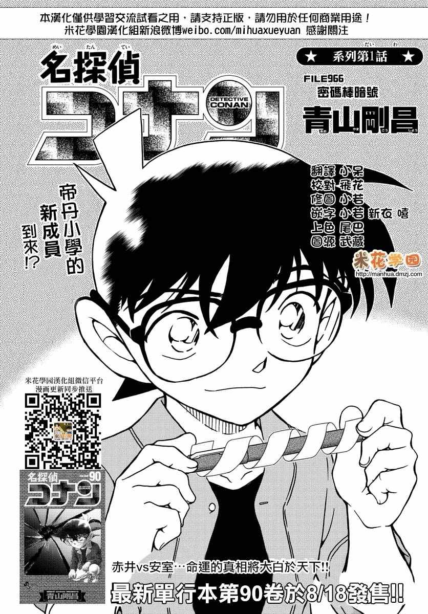 《名侦探柯南》漫画最新章节第966话免费下拉式在线观看章节第【2】张图片