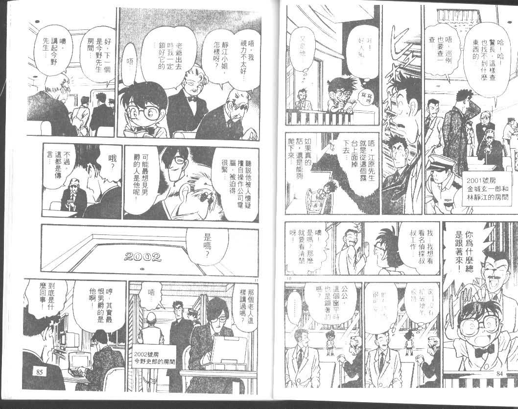 《名侦探柯南》漫画最新章节第8卷免费下拉式在线观看章节第【42】张图片