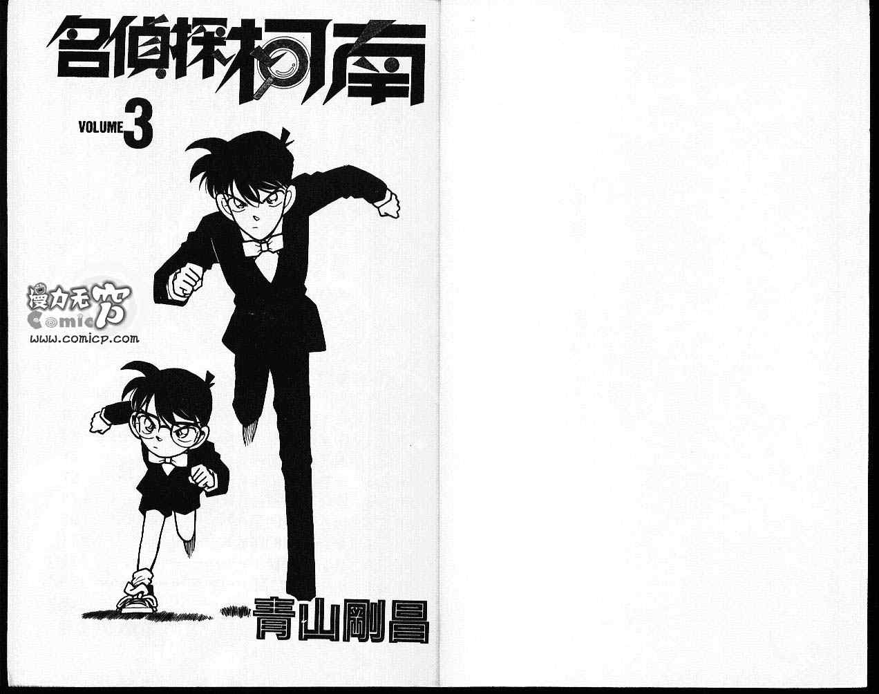 《名侦探柯南》漫画最新章节第3卷免费下拉式在线观看章节第【2】张图片