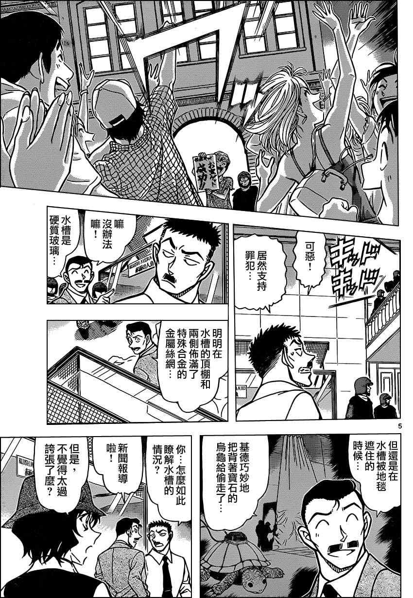 《名侦探柯南》漫画最新章节第829话免费下拉式在线观看章节第【6】张图片