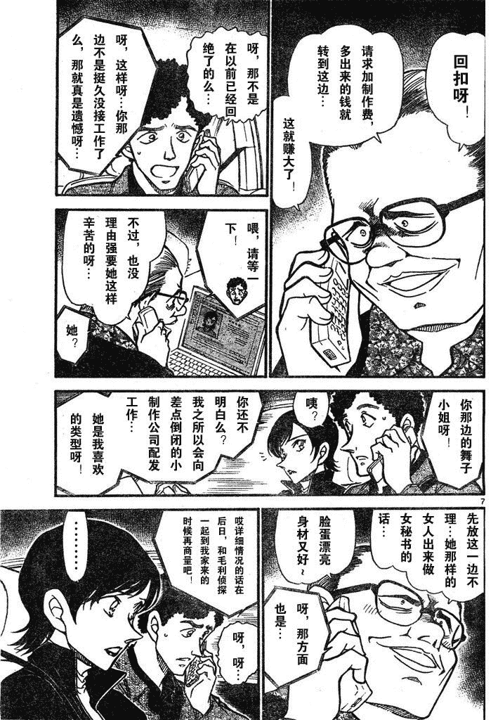 《名侦探柯南》漫画最新章节第639话免费下拉式在线观看章节第【480】张图片