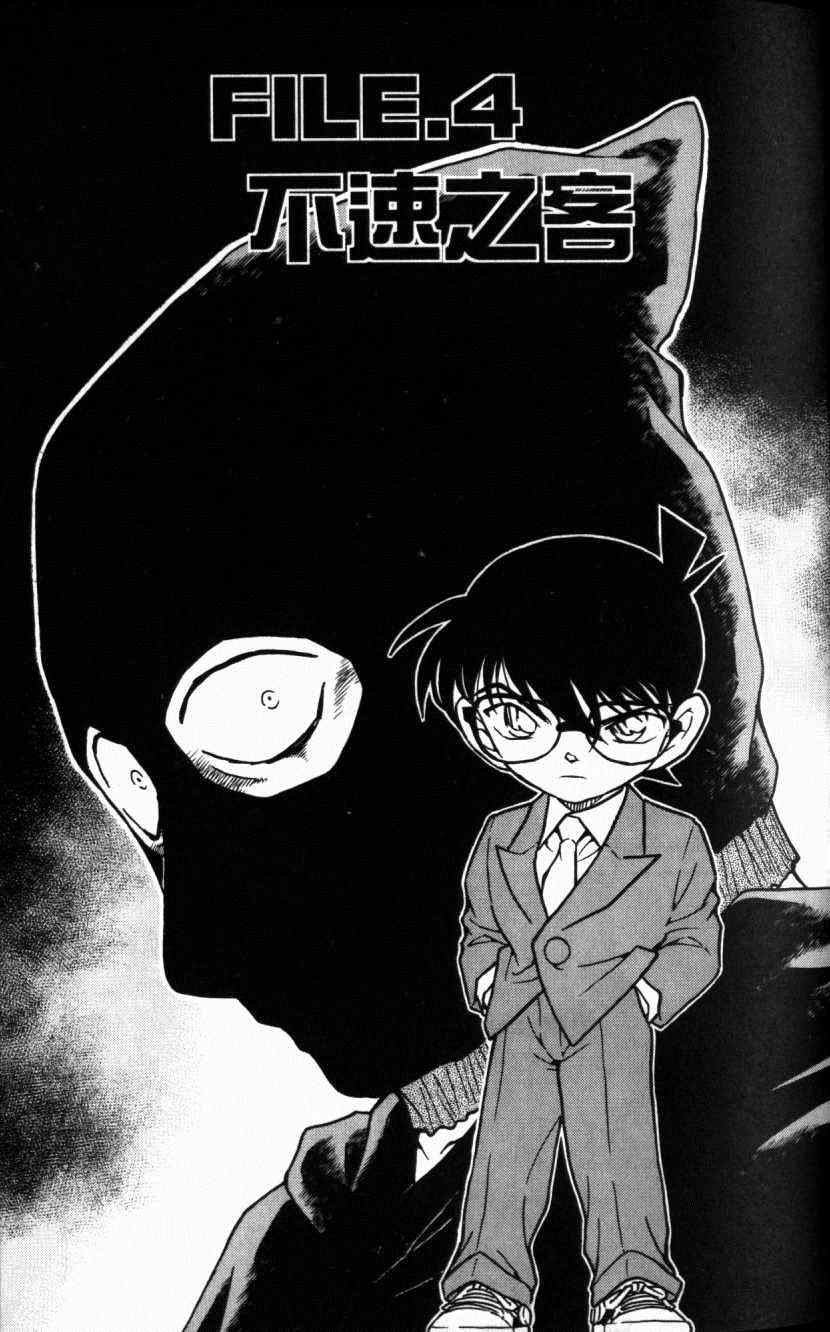 《名侦探柯南》漫画最新章节第52卷免费下拉式在线观看章节第【54】张图片