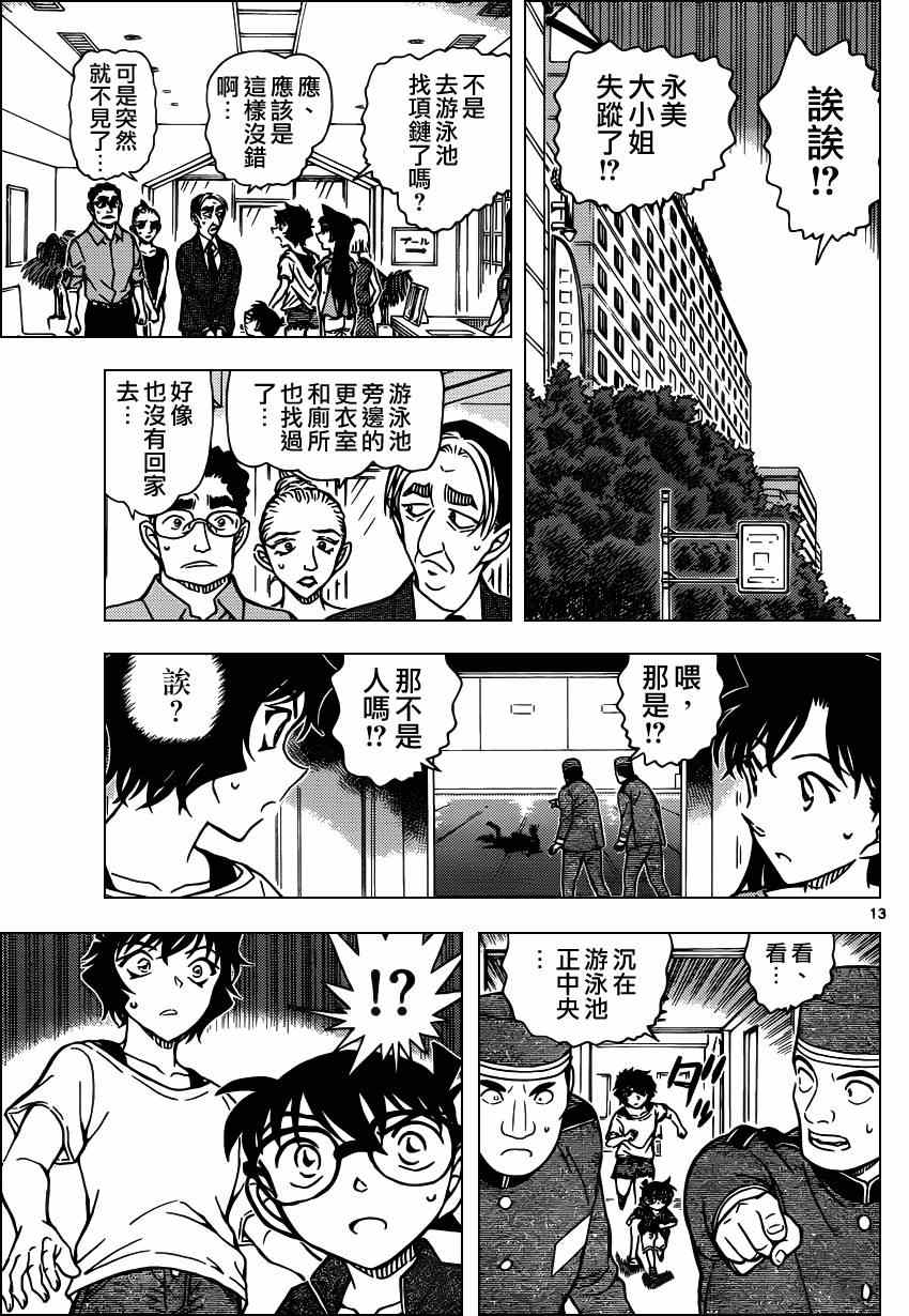 《名侦探柯南》漫画最新章节第903话免费下拉式在线观看章节第【14】张图片