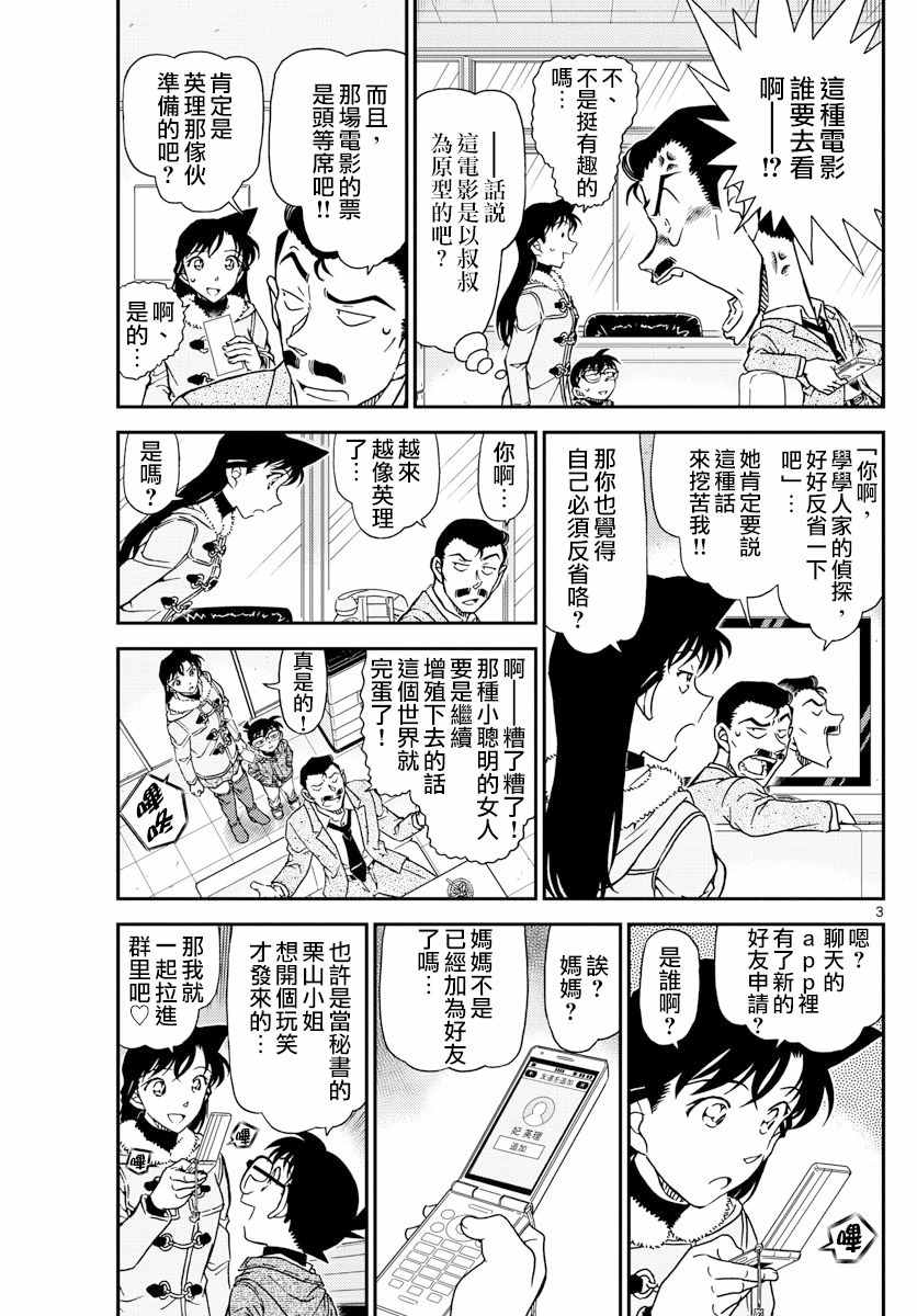 《名侦探柯南》漫画最新章节第984话免费下拉式在线观看章节第【4】张图片